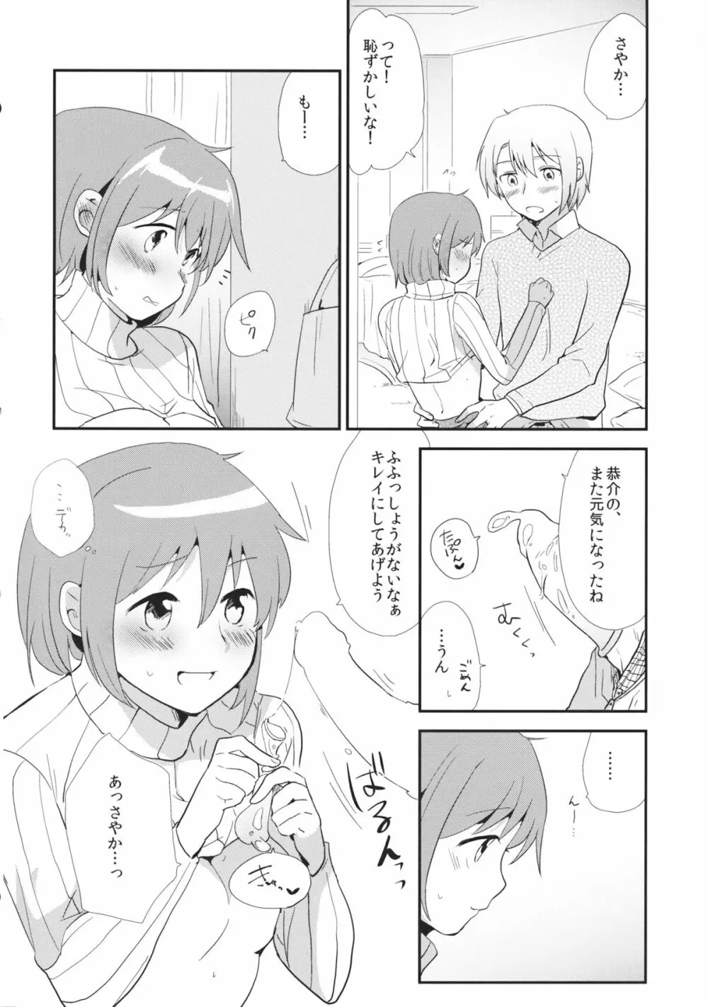 おさななじみのからだをあたためるほうほう - page25