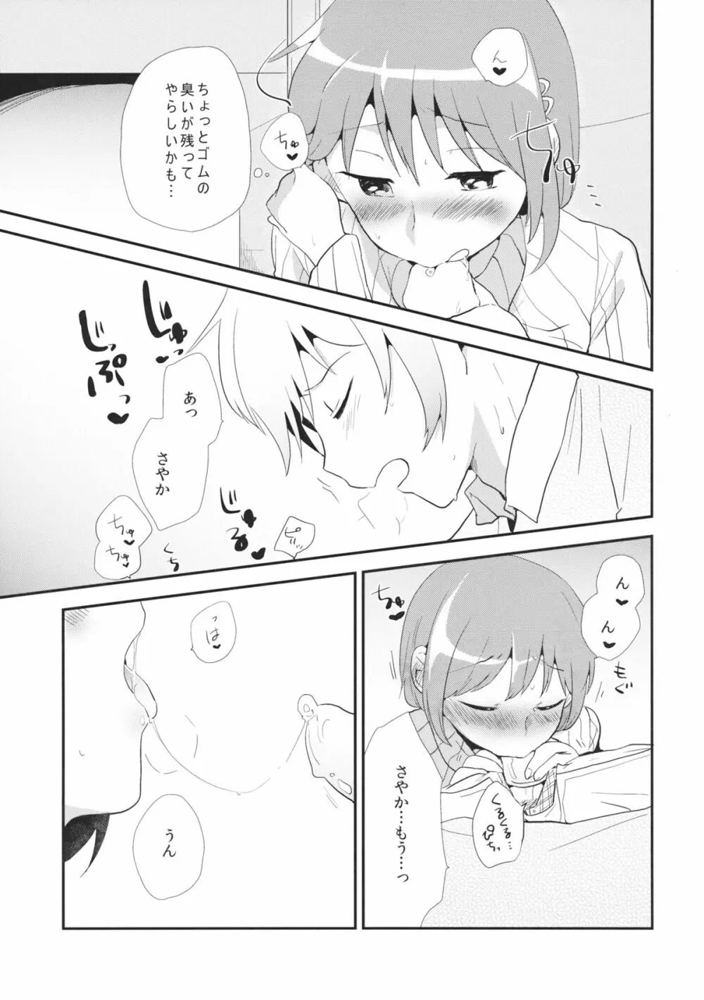 おさななじみのからだをあたためるほうほう - page26