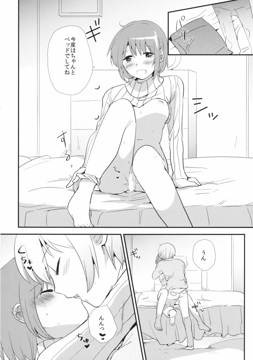 おさななじみのからだをあたためるほうほう - page27