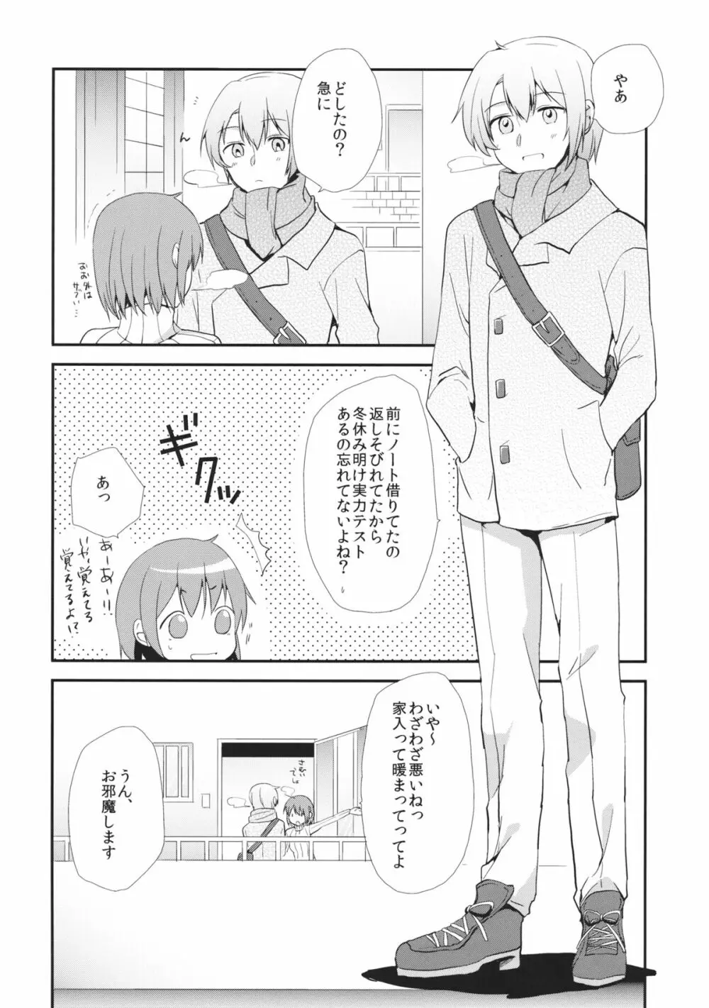 おさななじみのからだをあたためるほうほう - page3