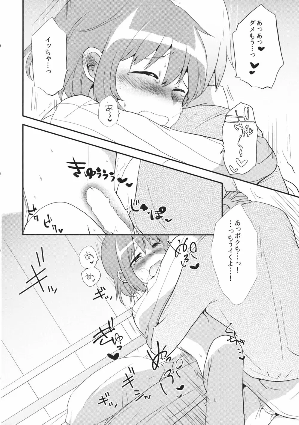 おさななじみのからだをあたためるほうほう - page33