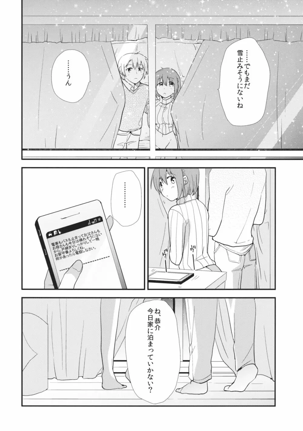 おさななじみのからだをあたためるほうほう - page35