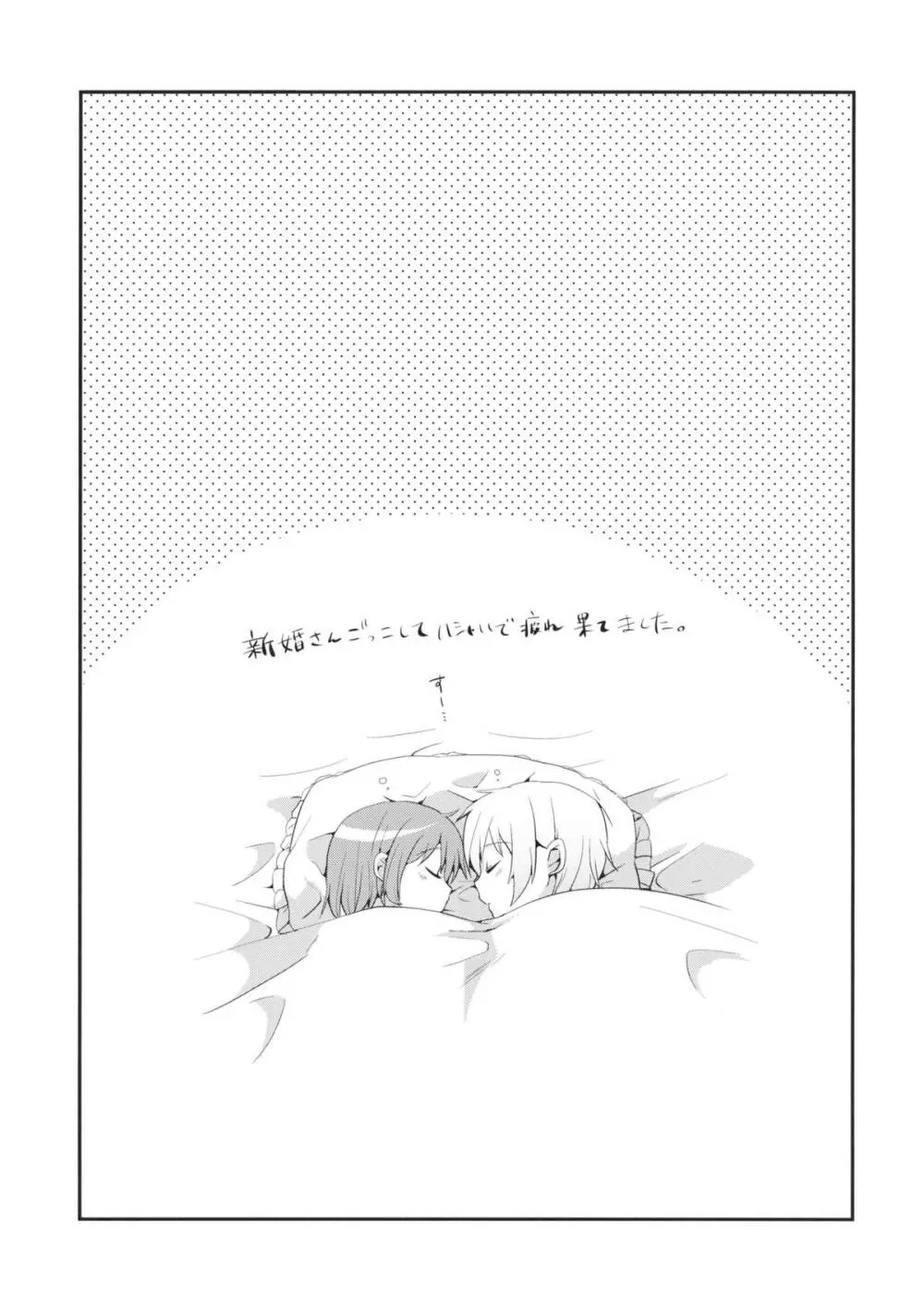 おさななじみのからだをあたためるほうほう - page36