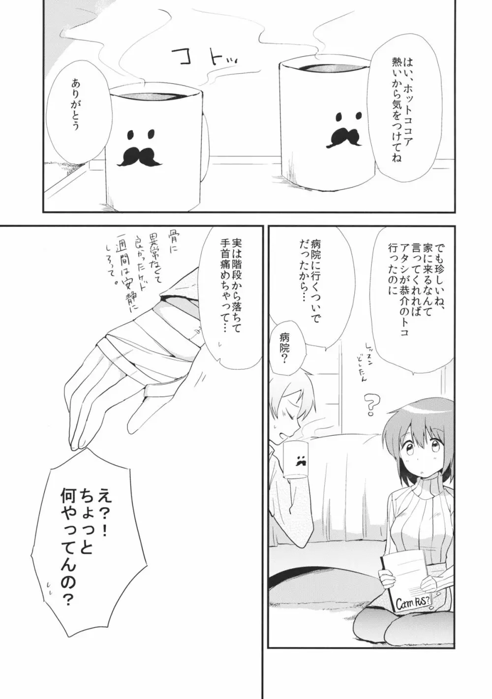 おさななじみのからだをあたためるほうほう - page4