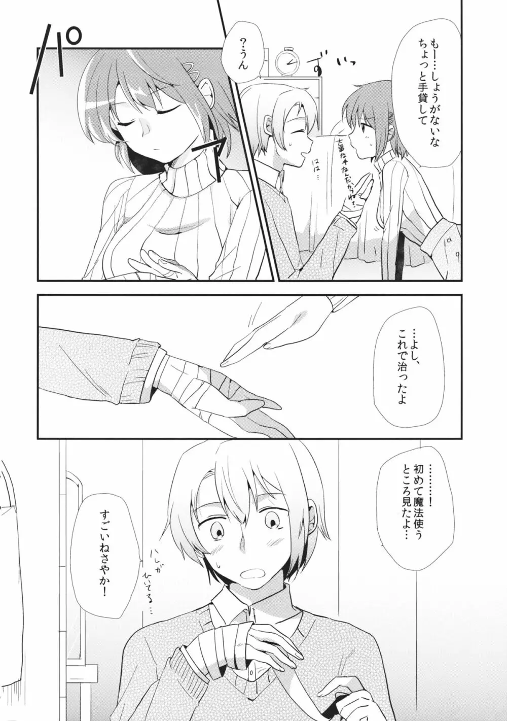 おさななじみのからだをあたためるほうほう - page5