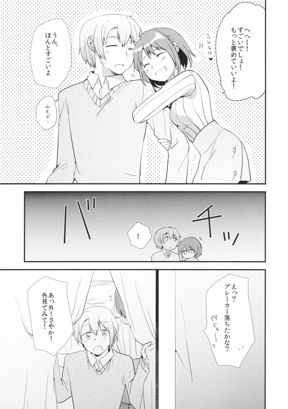 おさななじみのからだをあたためるほうほう - page6