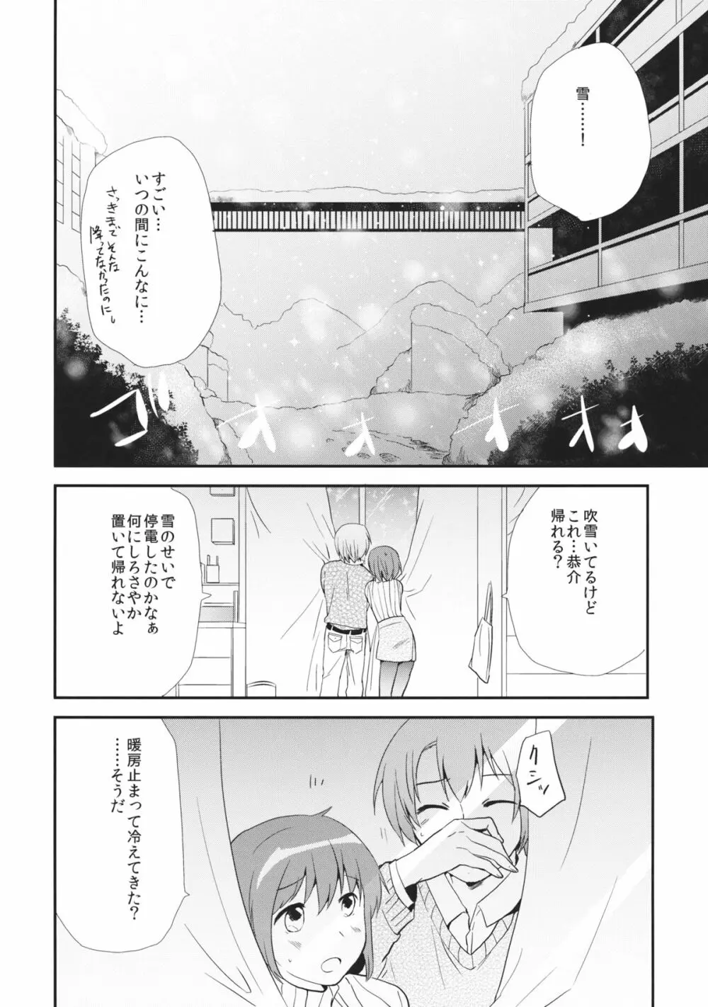 おさななじみのからだをあたためるほうほう - page7