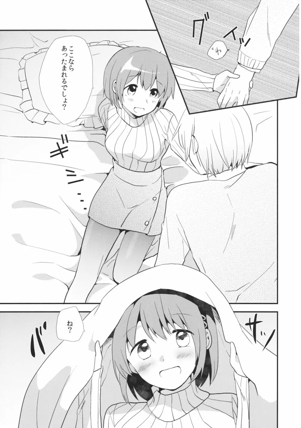 おさななじみのからだをあたためるほうほう - page8