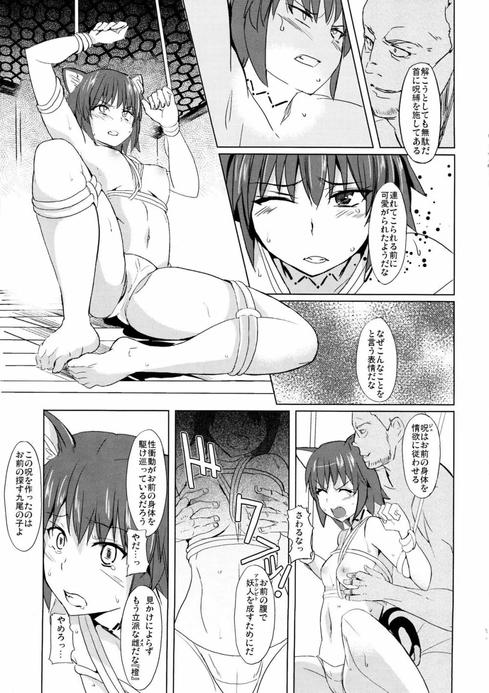 正しい妖狐のしつけ方＋ - page10