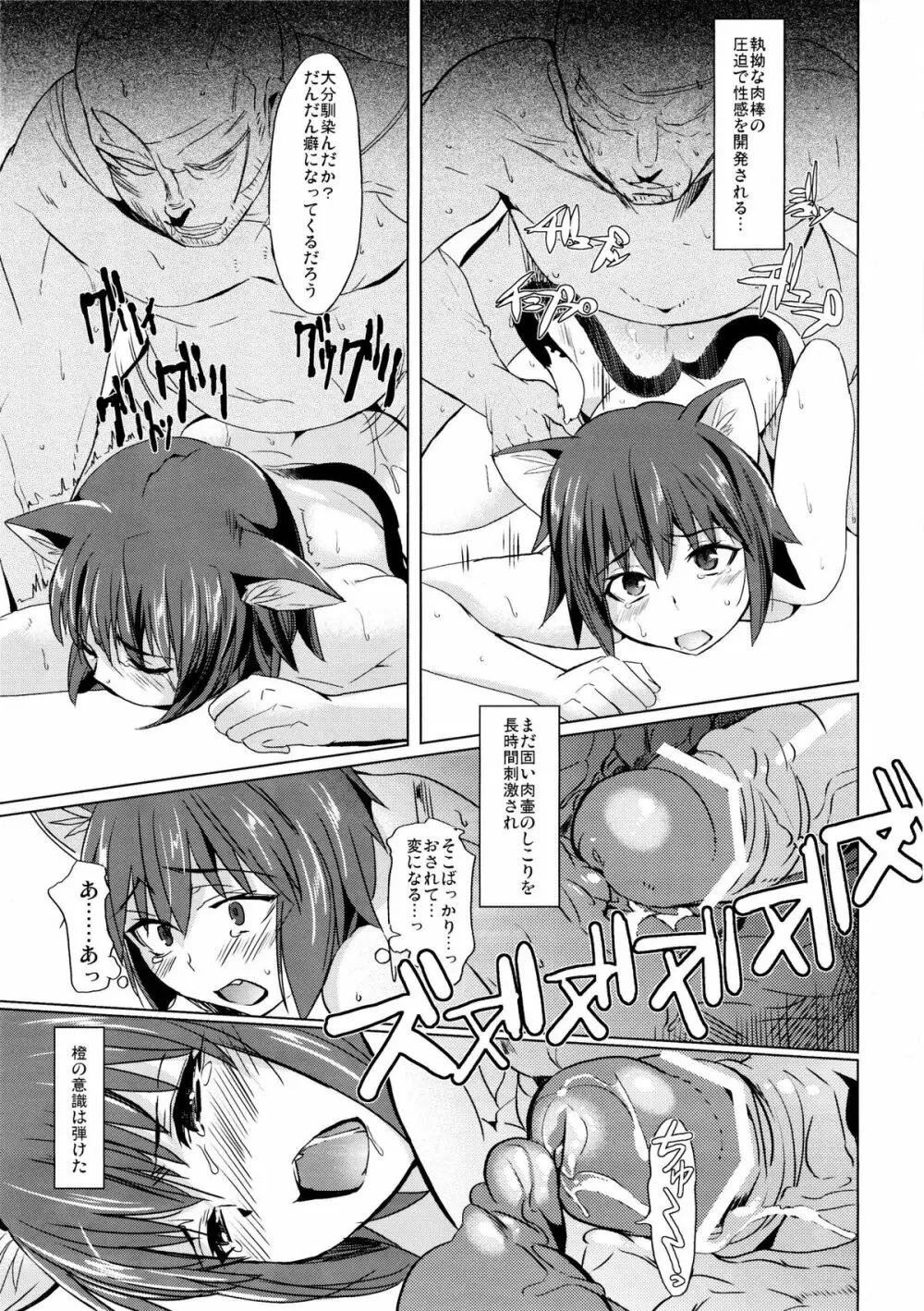 正しい妖狐のしつけ方＋ - page16