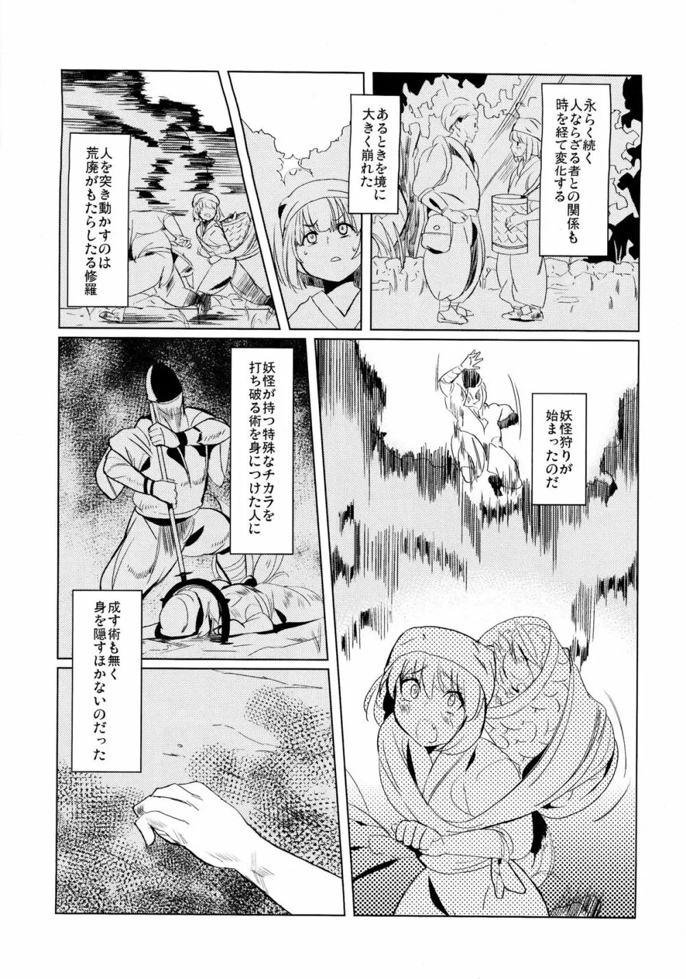 正しい妖狐のしつけ方＋ - page2