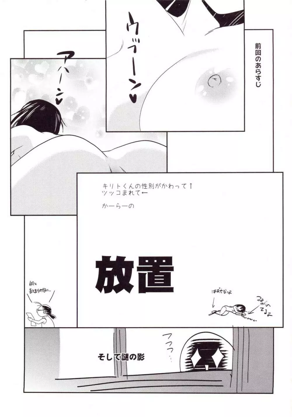 キリト君の白くべたつくなにか2 - page2