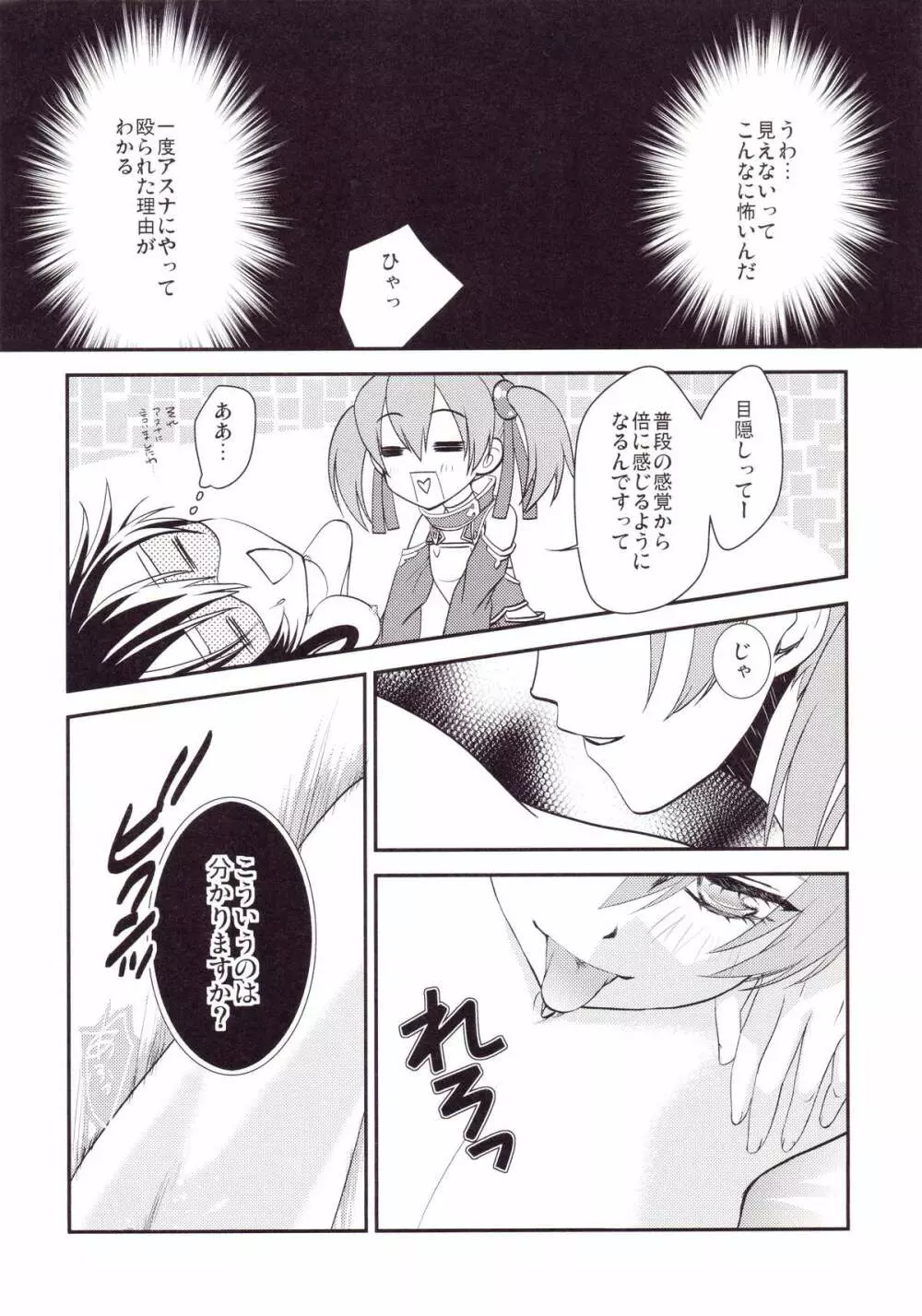 キリト君の白くべたつくなにか2 - page21