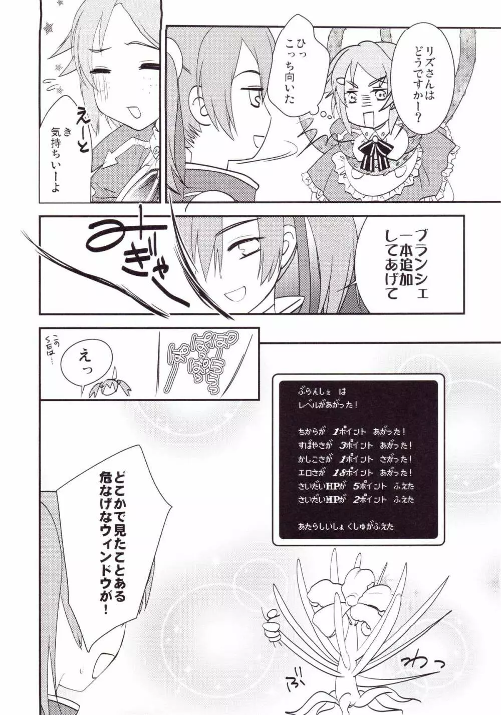 キリト君の白くべたつくなにか2 - page26