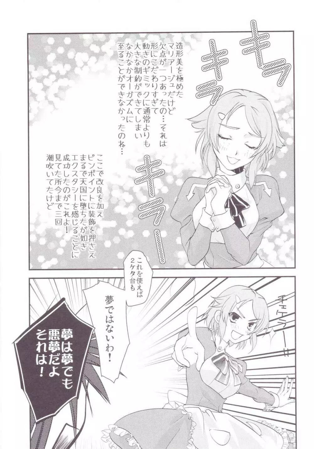 キリト君の白くべたつくなにか2 - page8