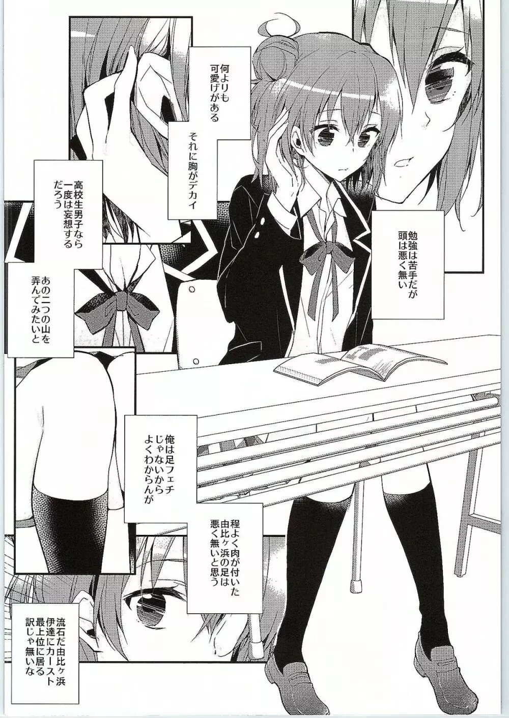 ちょっと、由比ヶ浜さん近すぎますよ。 - page5