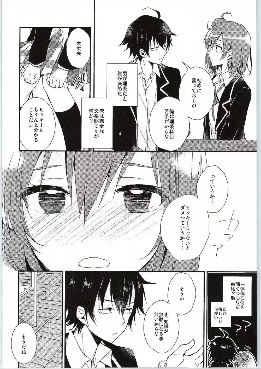 ちょっと、由比ヶ浜さん近すぎますよ。 - page9