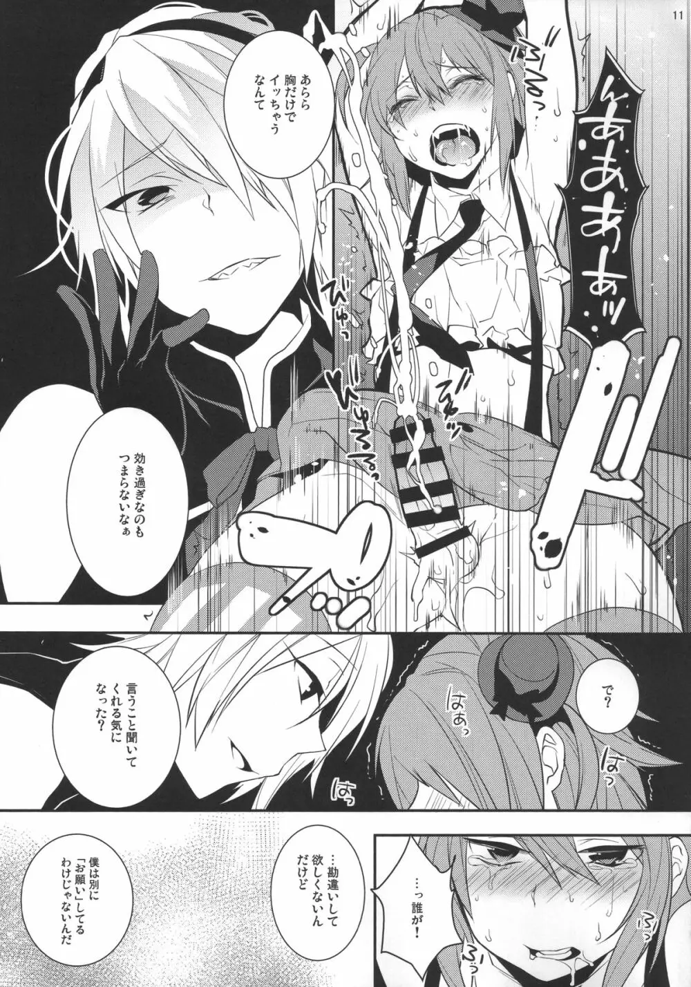 魔法女装少年マジカル☆リオ2 - page10