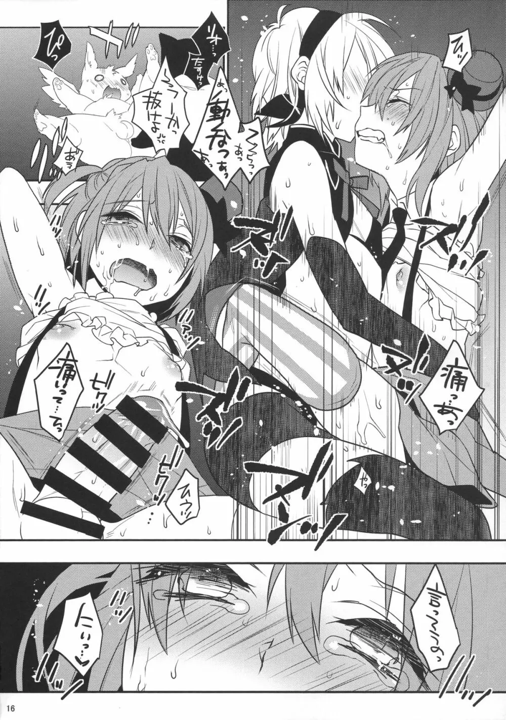 魔法女装少年マジカル☆リオ2 - page15