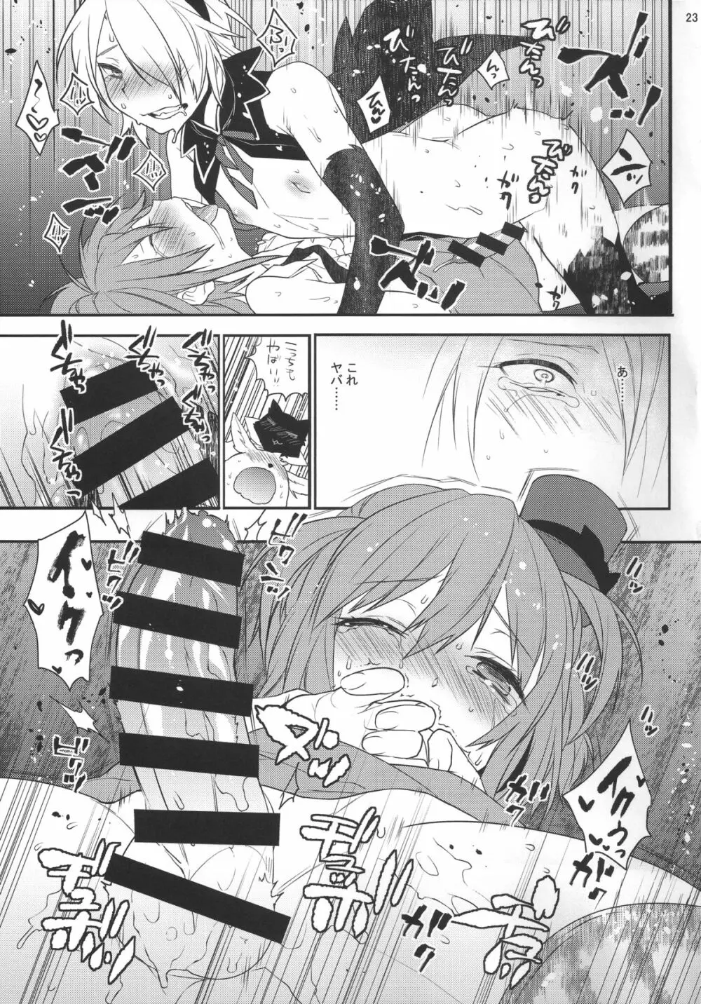 魔法女装少年マジカル☆リオ2 - page22