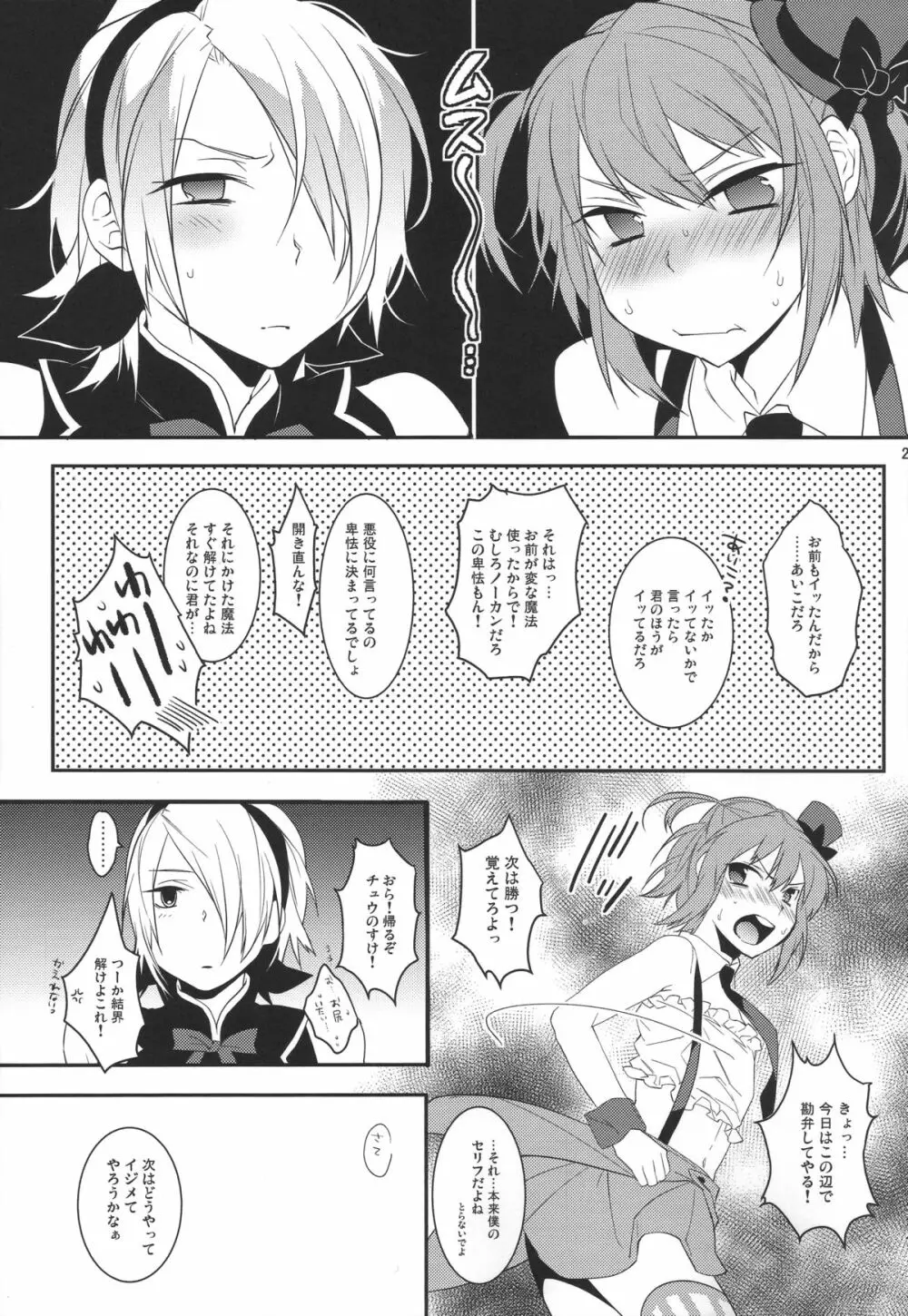 魔法女装少年マジカル☆リオ2 - page24