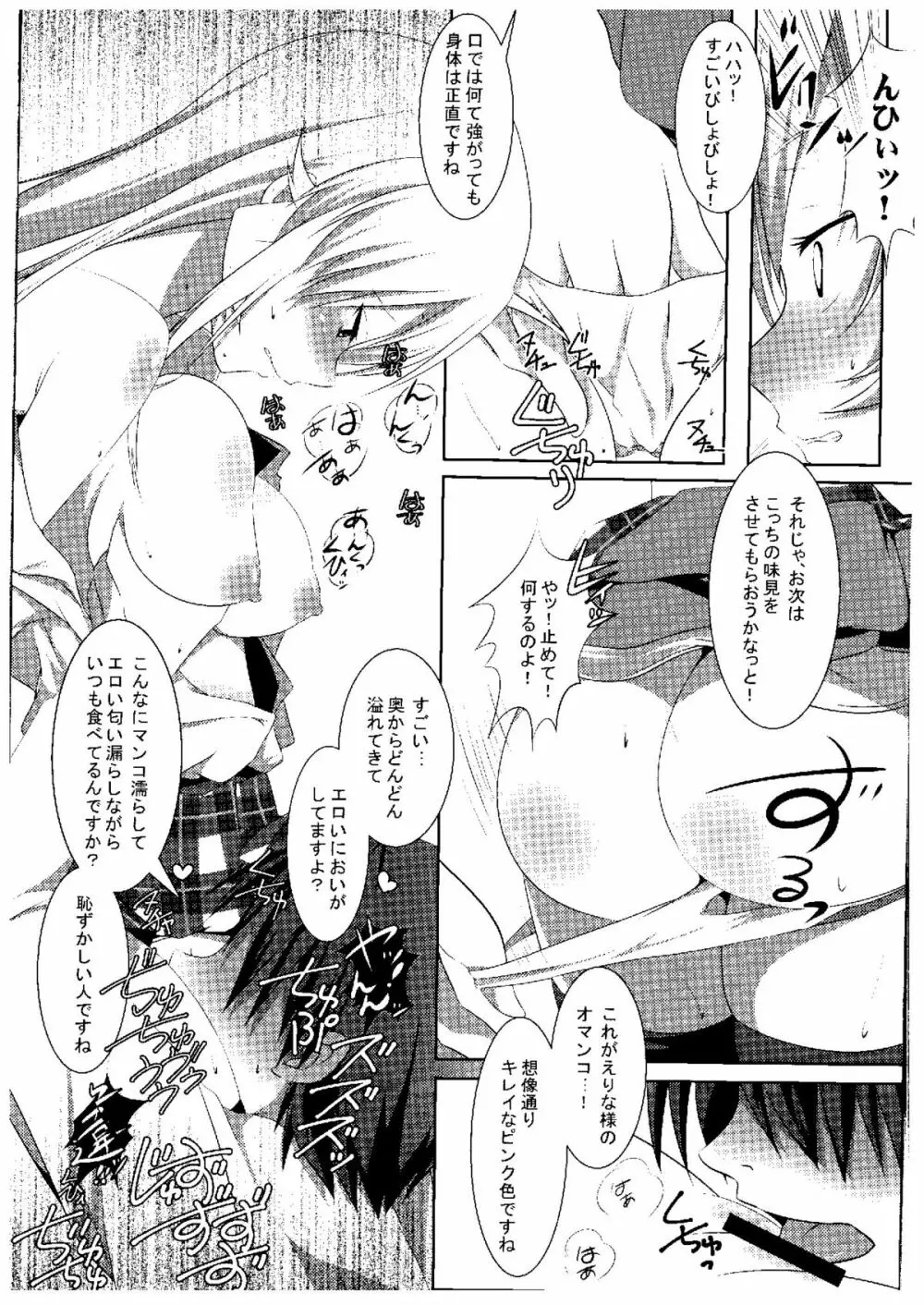 神ノ舌遊技 - page10