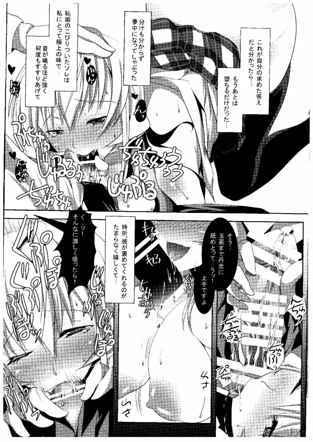 神ノ舌遊技 - page14
