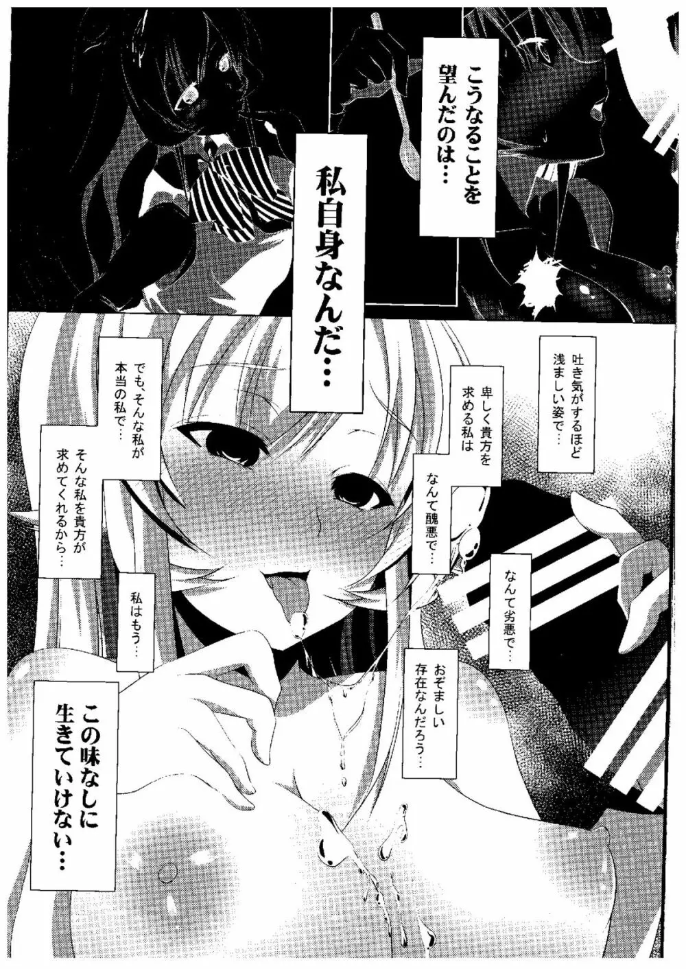 神ノ舌遊技 - page16