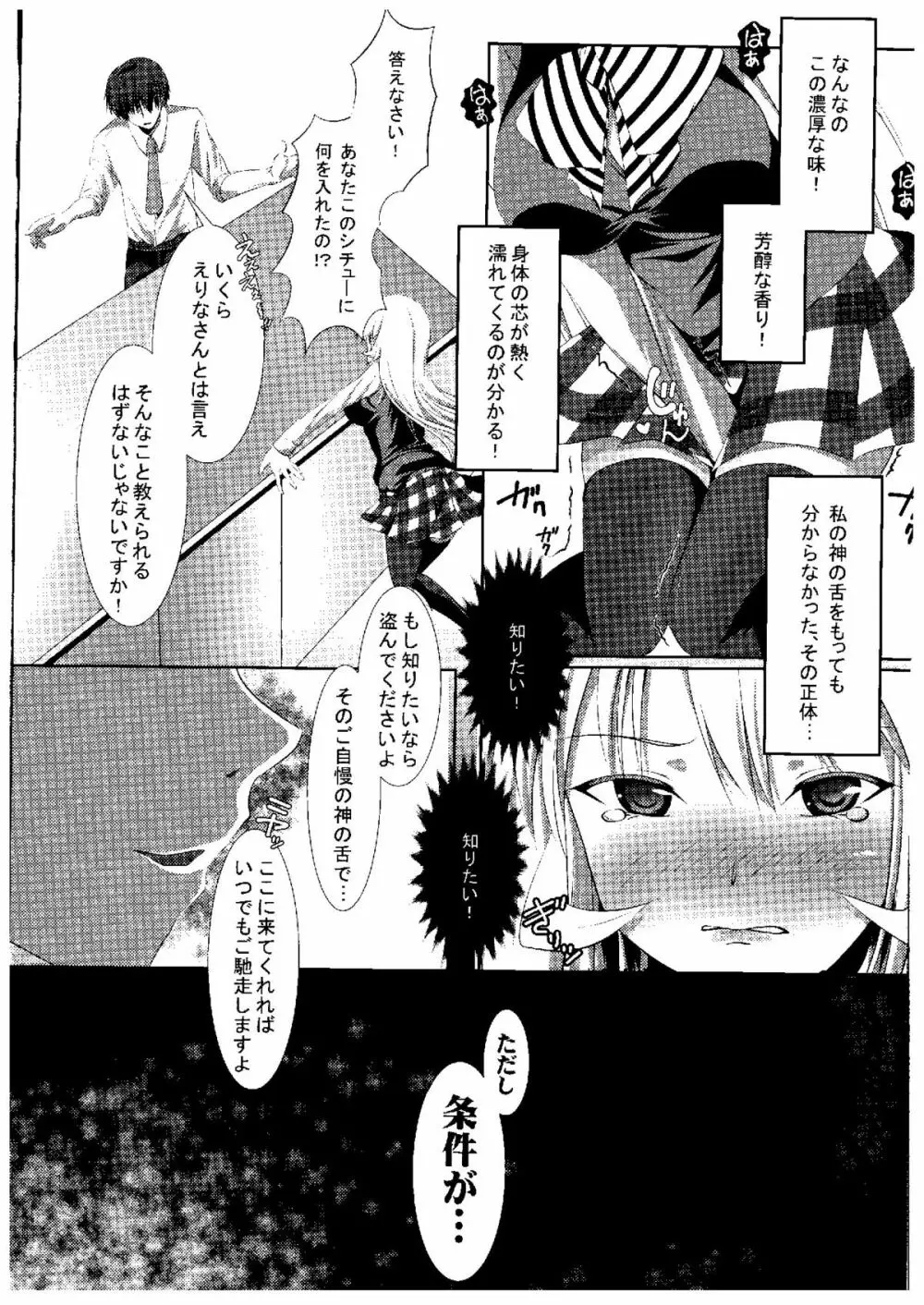 神ノ舌遊技 - page6