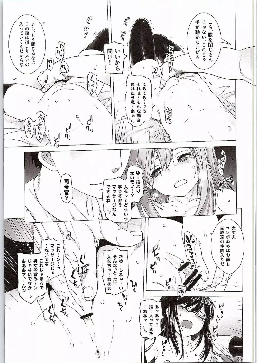 朝潮特訓します! - page12