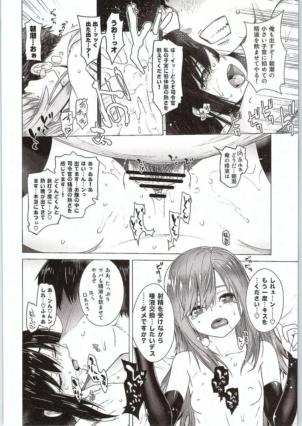 朝潮特訓します! - page19