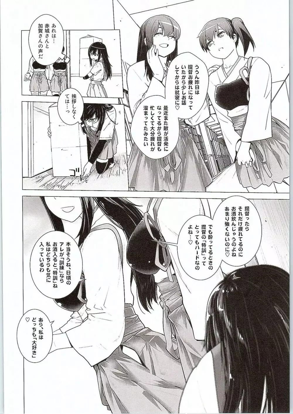 朝潮特訓します! - page5