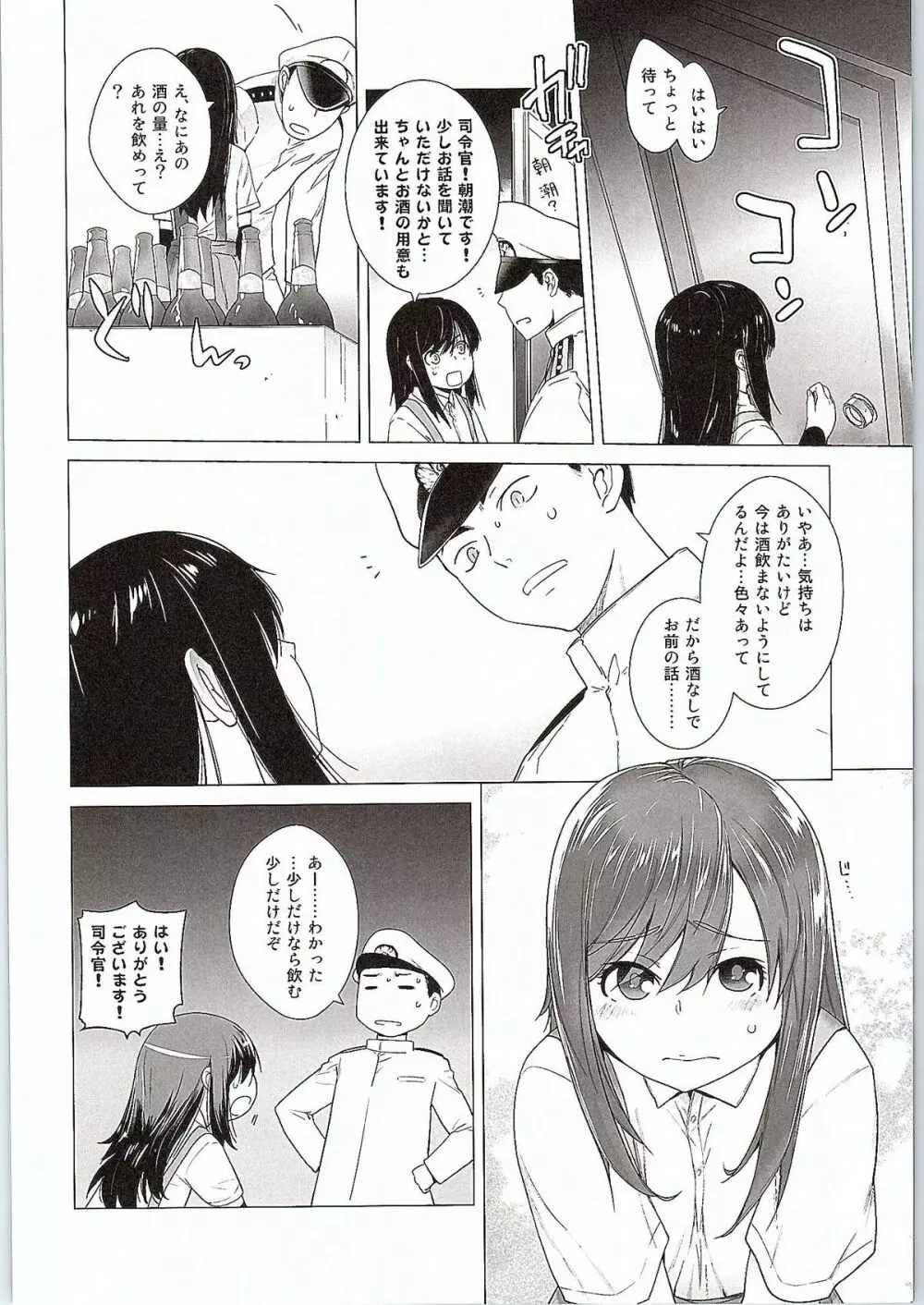 朝潮特訓します! - page7