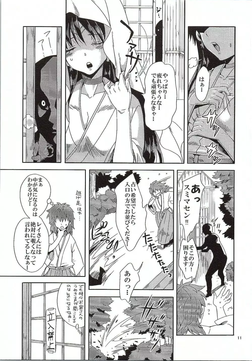 美少女戦士におしおき!～巫女調教編～ - page10