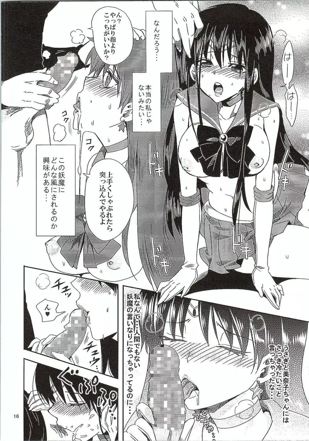 美少女戦士におしおき!～巫女調教編～ - page15