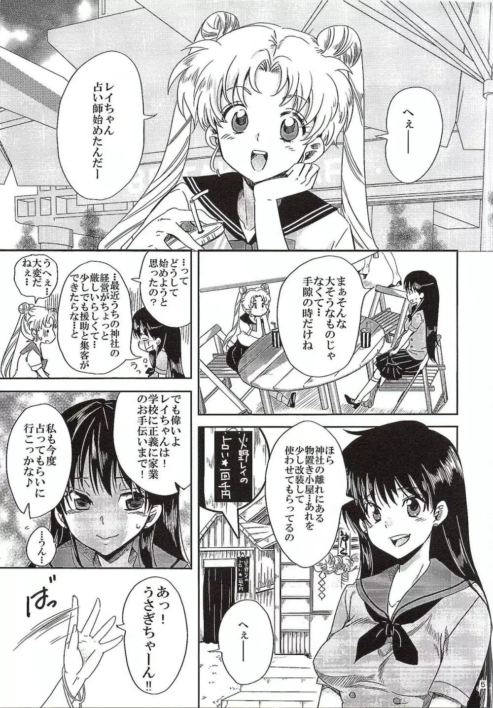 美少女戦士におしおき!～巫女調教編～ - page4