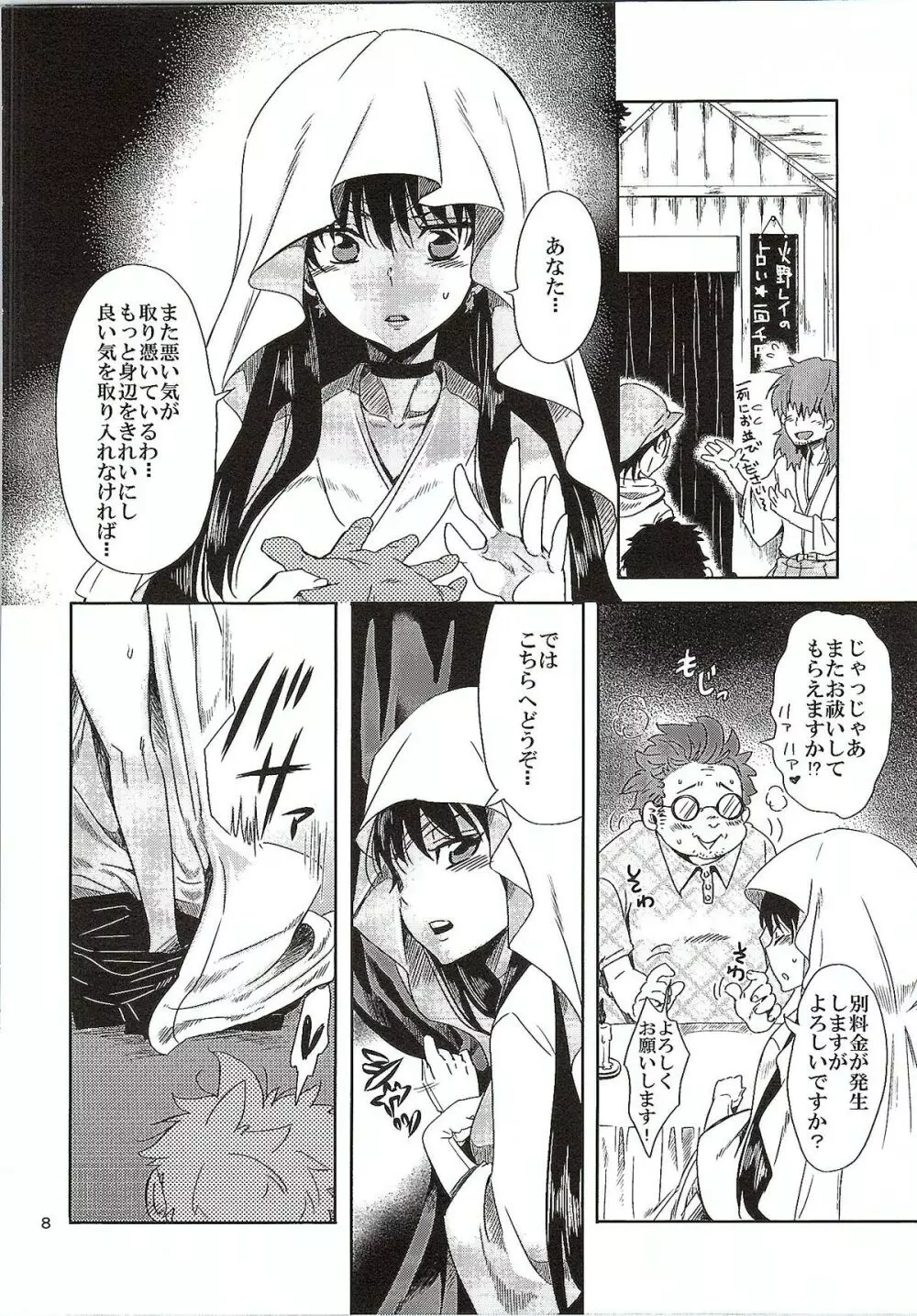 美少女戦士におしおき!～巫女調教編～ - page7