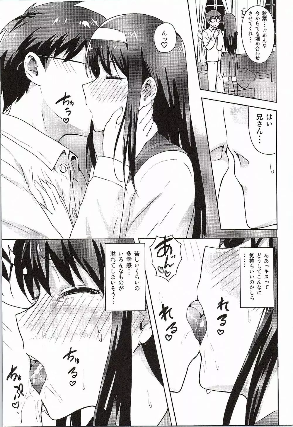 ある日のふたり 秋葉編 - page10