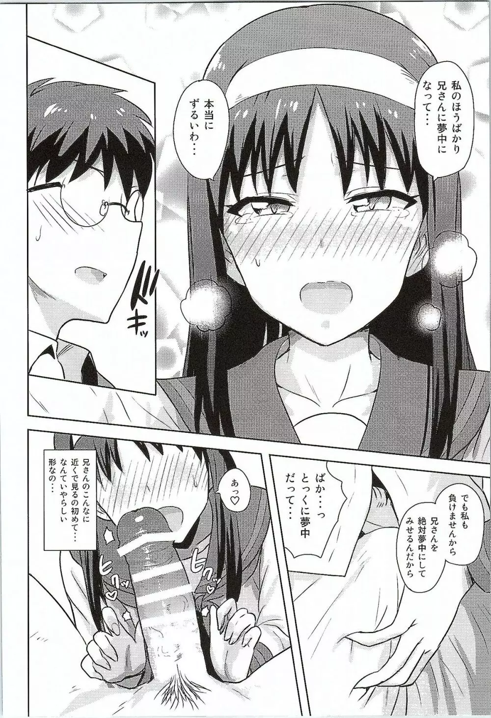 ある日のふたり 秋葉編 - page21