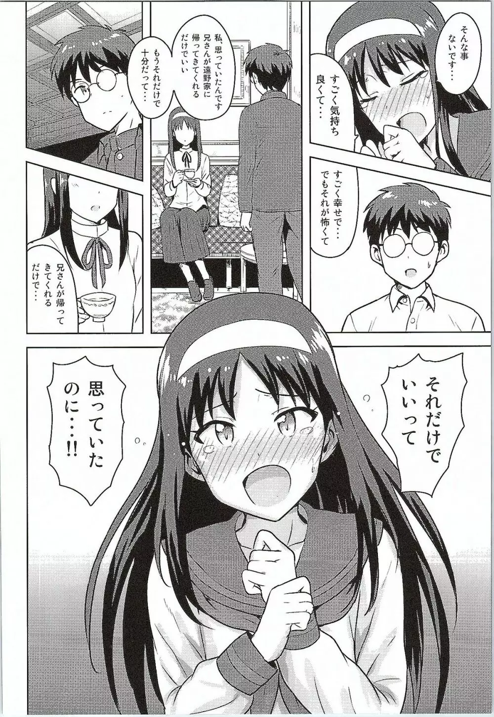 ある日のふたり 秋葉編 - page35