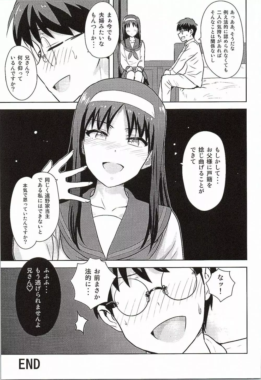 ある日のふたり 秋葉編 - page46