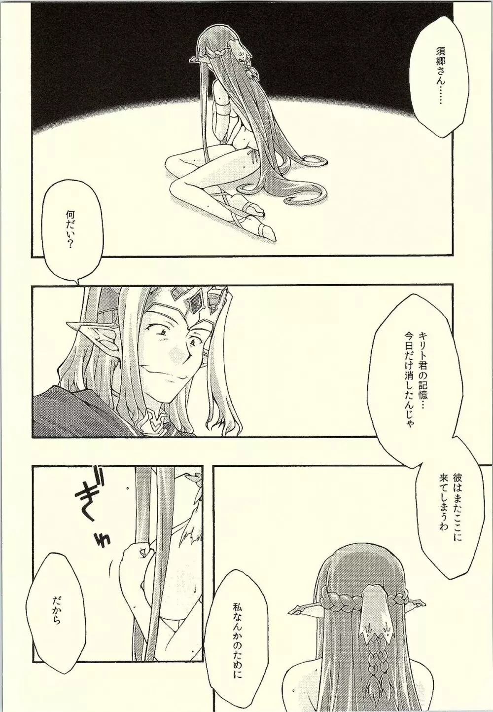 堕チル -アスナ- - page49