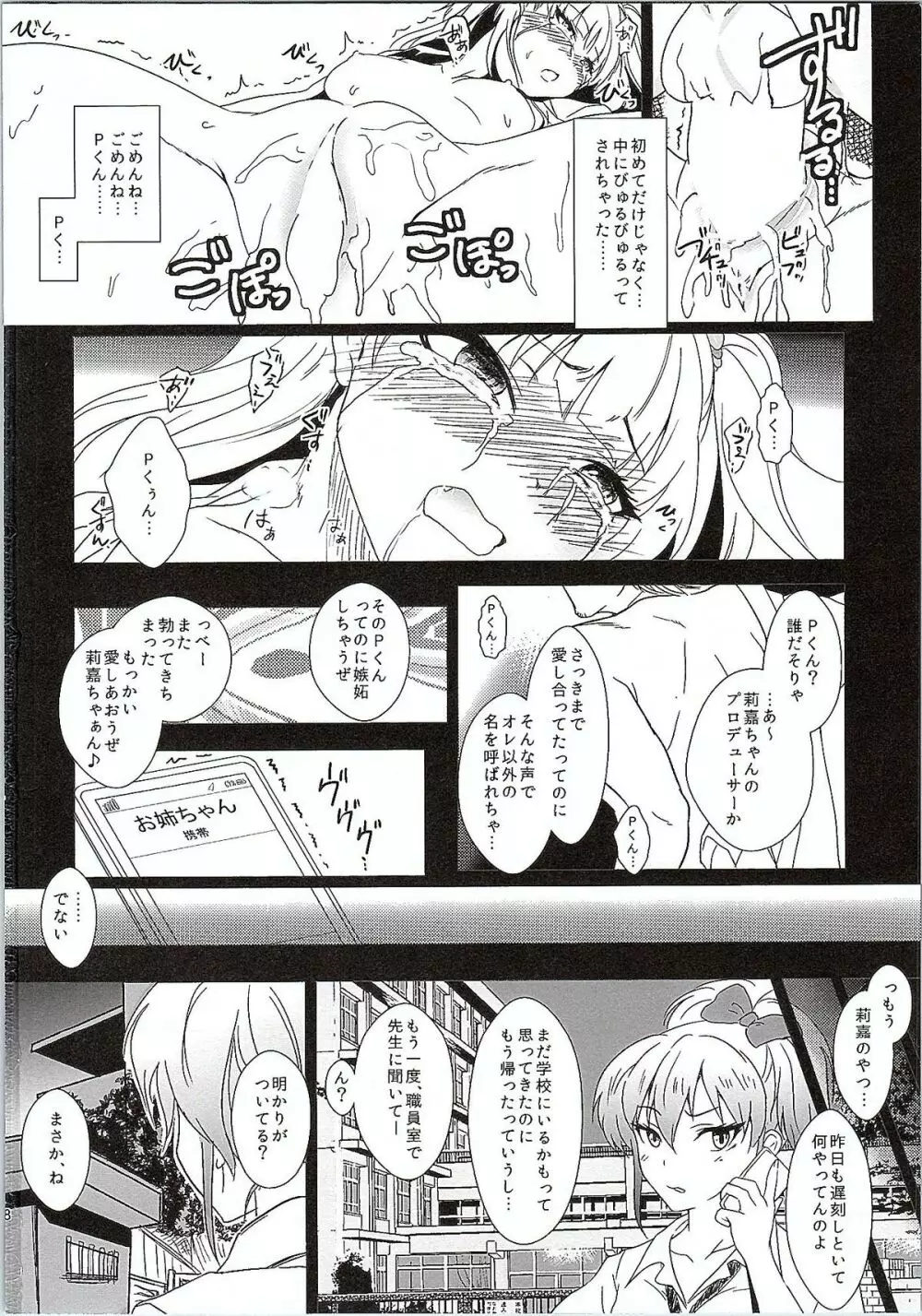 おねがい。Pくんには言わないで - page17