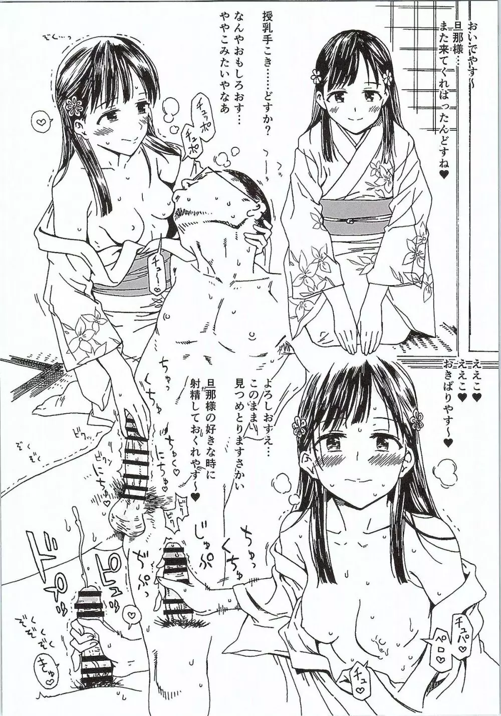 CINDERELLA GIRLS TRASH BOX :2.0 - page15