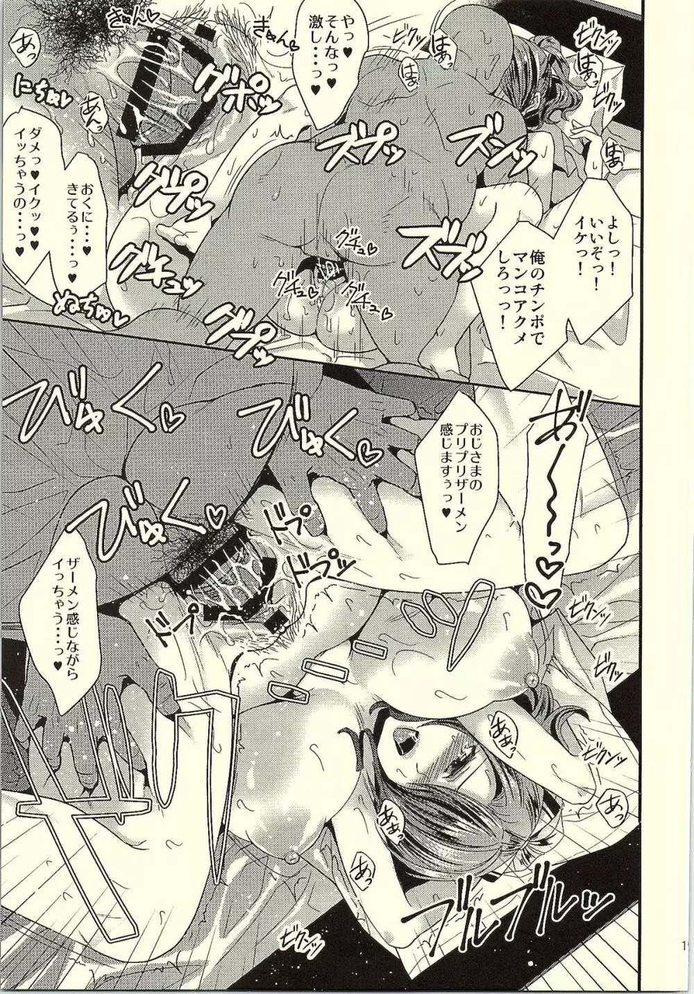 桐条ブリリアントパーク - page18