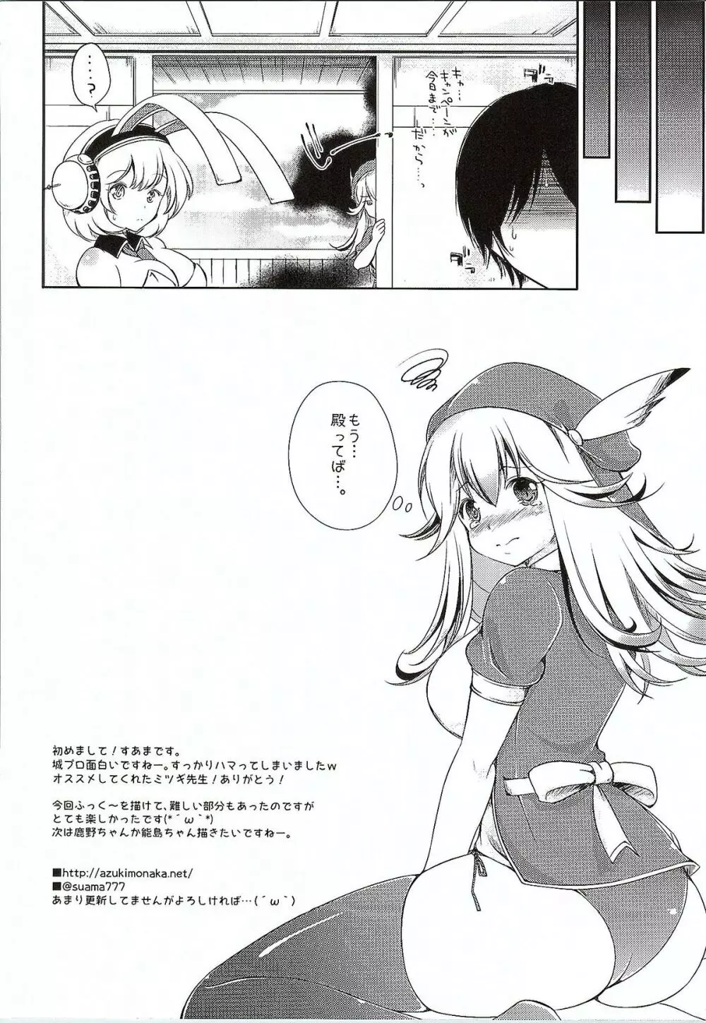 殿と一緒に築城しちゃう？ - page11