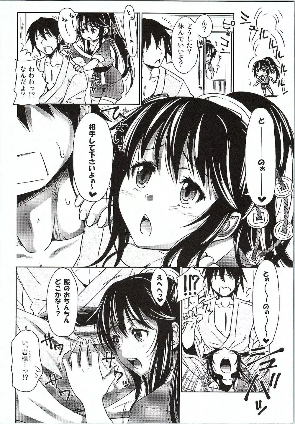 殿と一緒に築城しちゃう？ - page13