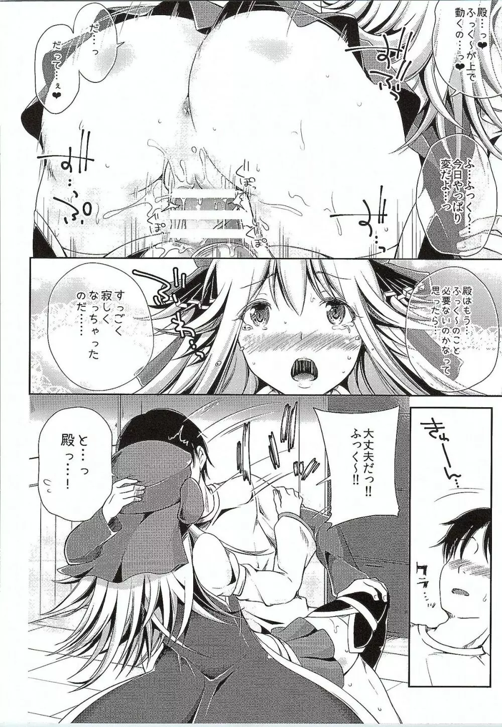 殿と一緒に築城しちゃう？ - page7