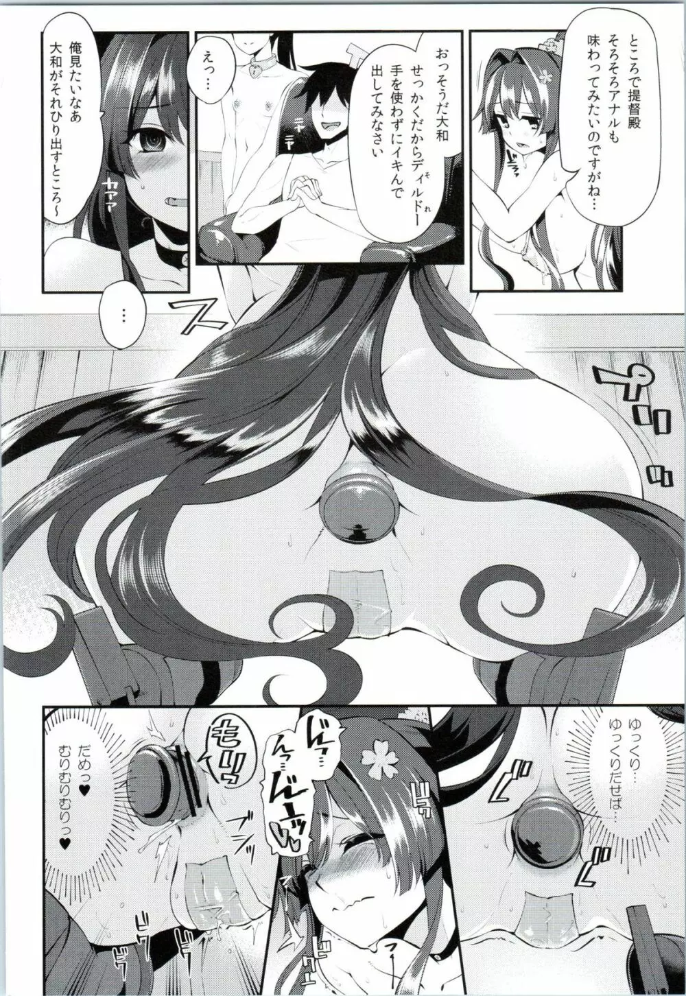 オナホ大和推して参ります - page15