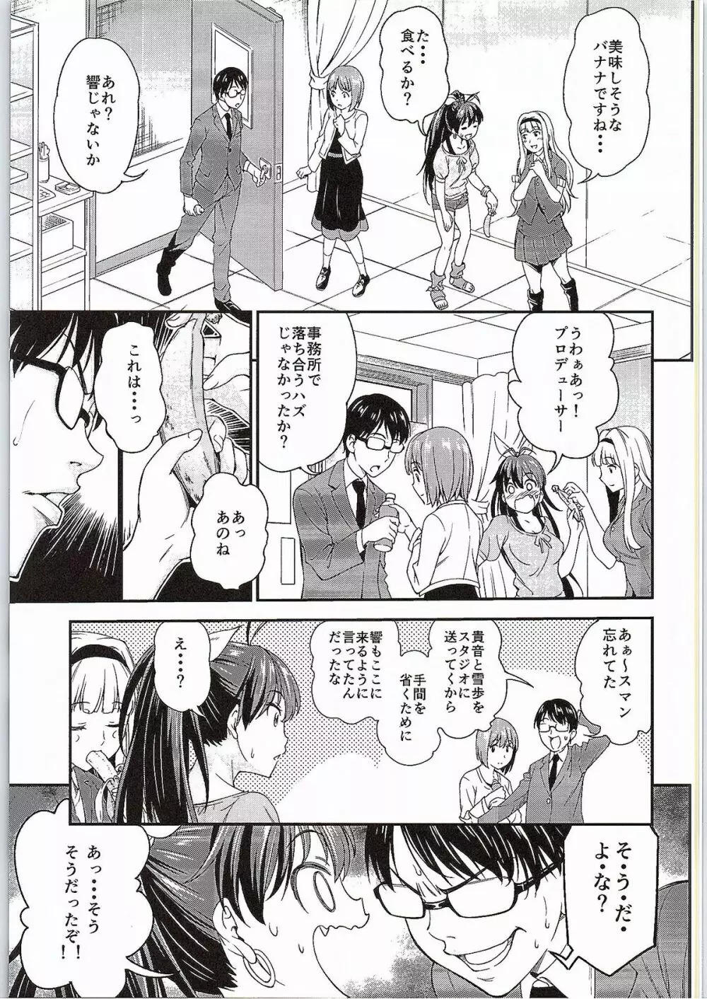 銀のピアスならはずれてる - page4